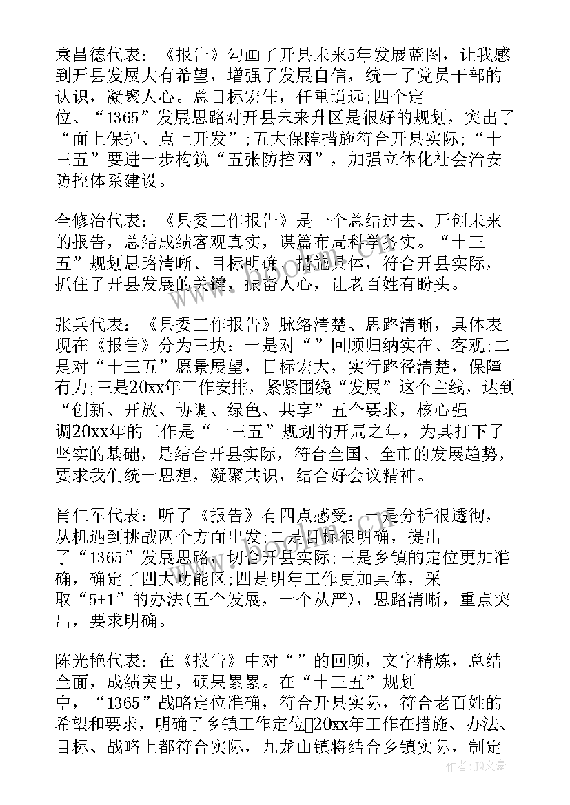 2023年审议乡党委工作报告 审议工作报告(大全5篇)