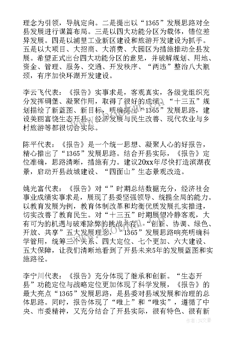 2023年审议乡党委工作报告 审议工作报告(大全5篇)