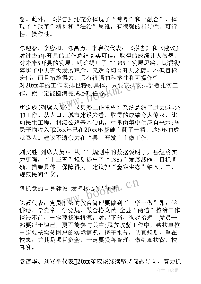 2023年审议乡党委工作报告 审议工作报告(大全5篇)