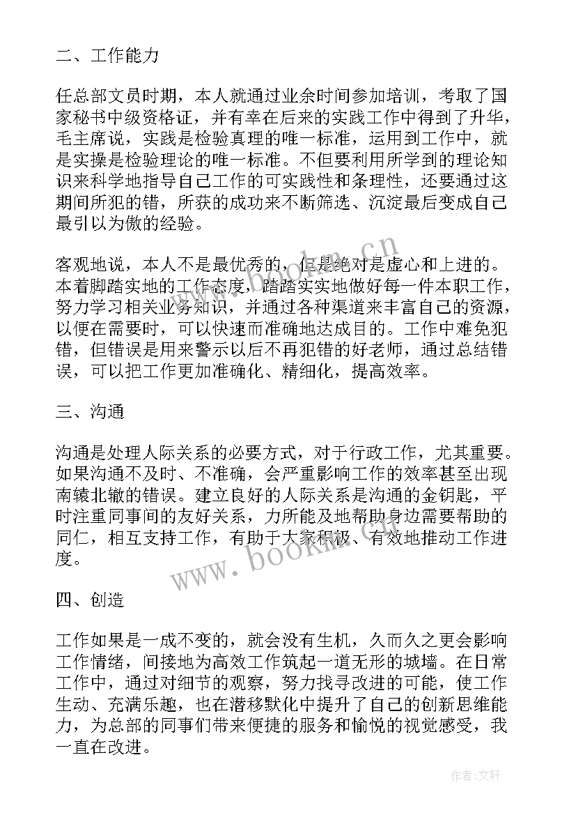 行政庭庭长述职述廉报告 行政员个人述职述廉报告(精选5篇)