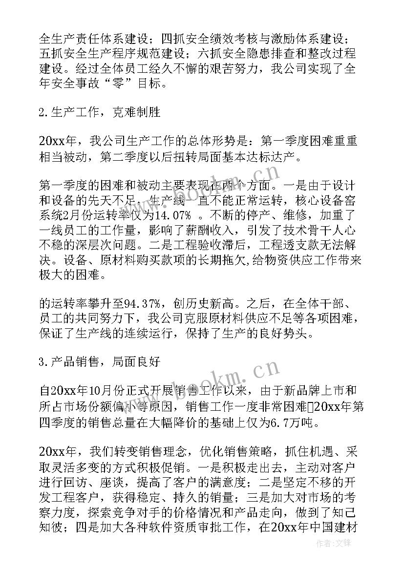 2023年听了总经理工作报告(优秀7篇)