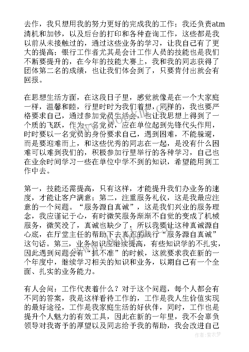 银行会计培训工作报告(通用7篇)