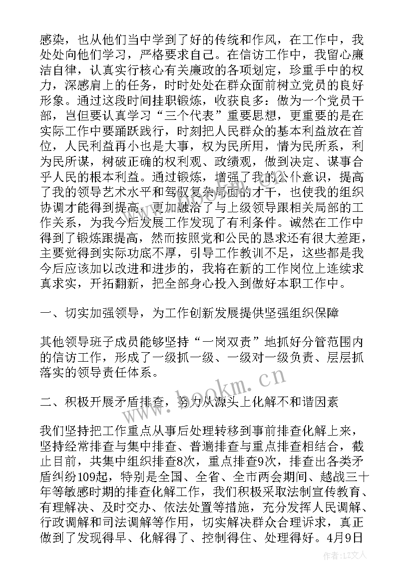 2023年信访业务工作报告(大全9篇)