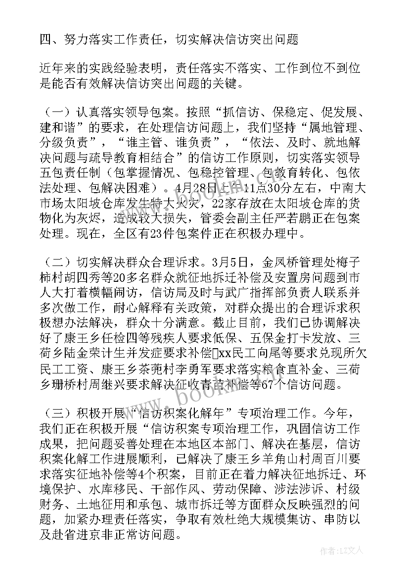 2023年信访业务工作报告(大全9篇)