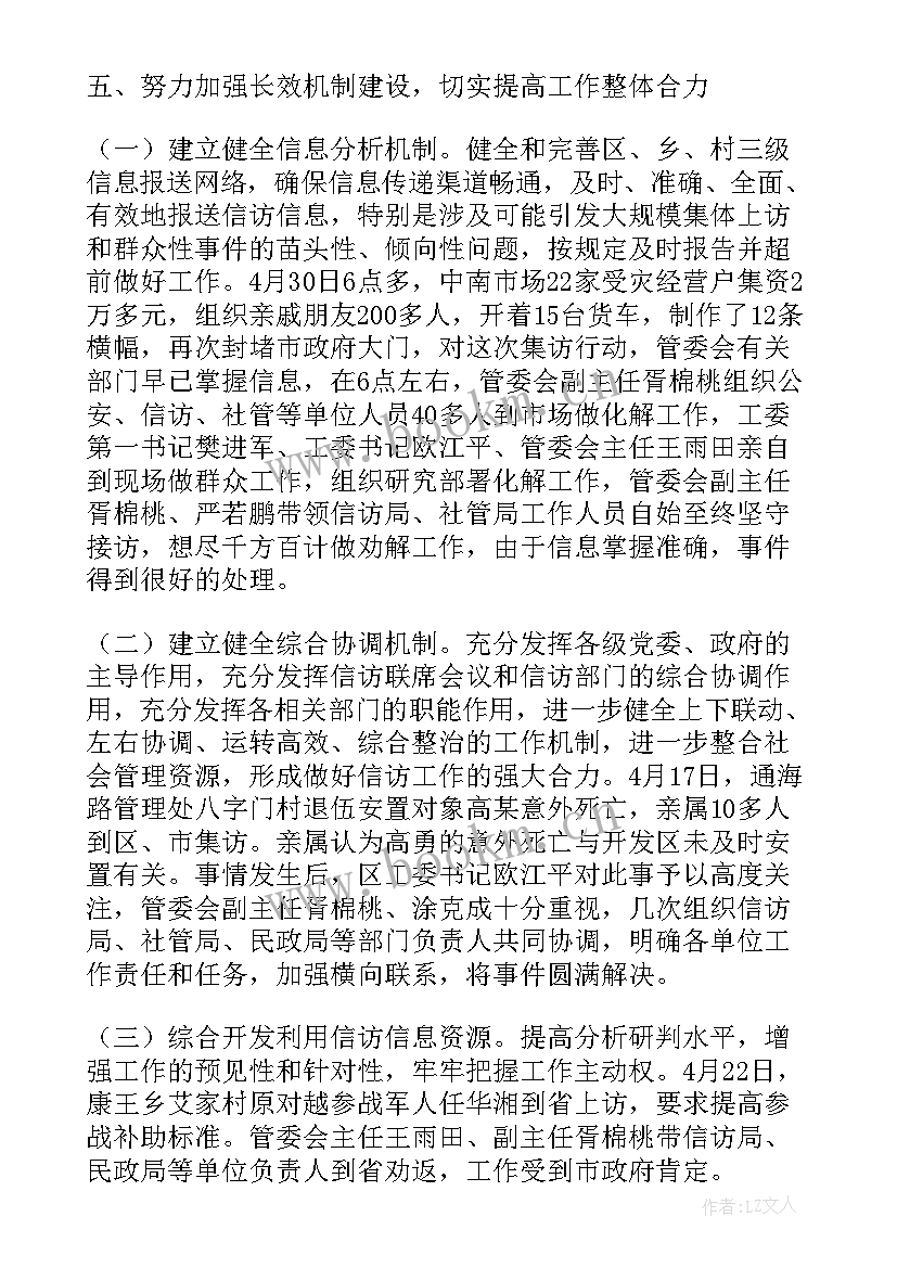 2023年信访业务工作报告(大全9篇)