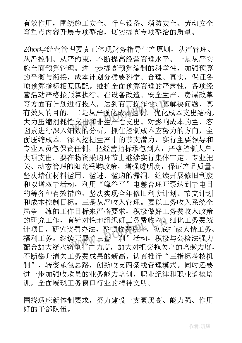 职代会报告感想 职代会工作报告(大全8篇)