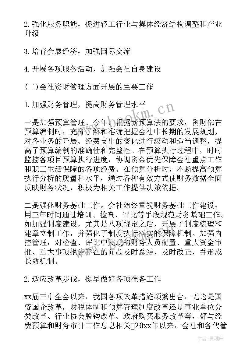 最新烟草工作会总结讲话 烟草财务工作会议讲话(汇总6篇)