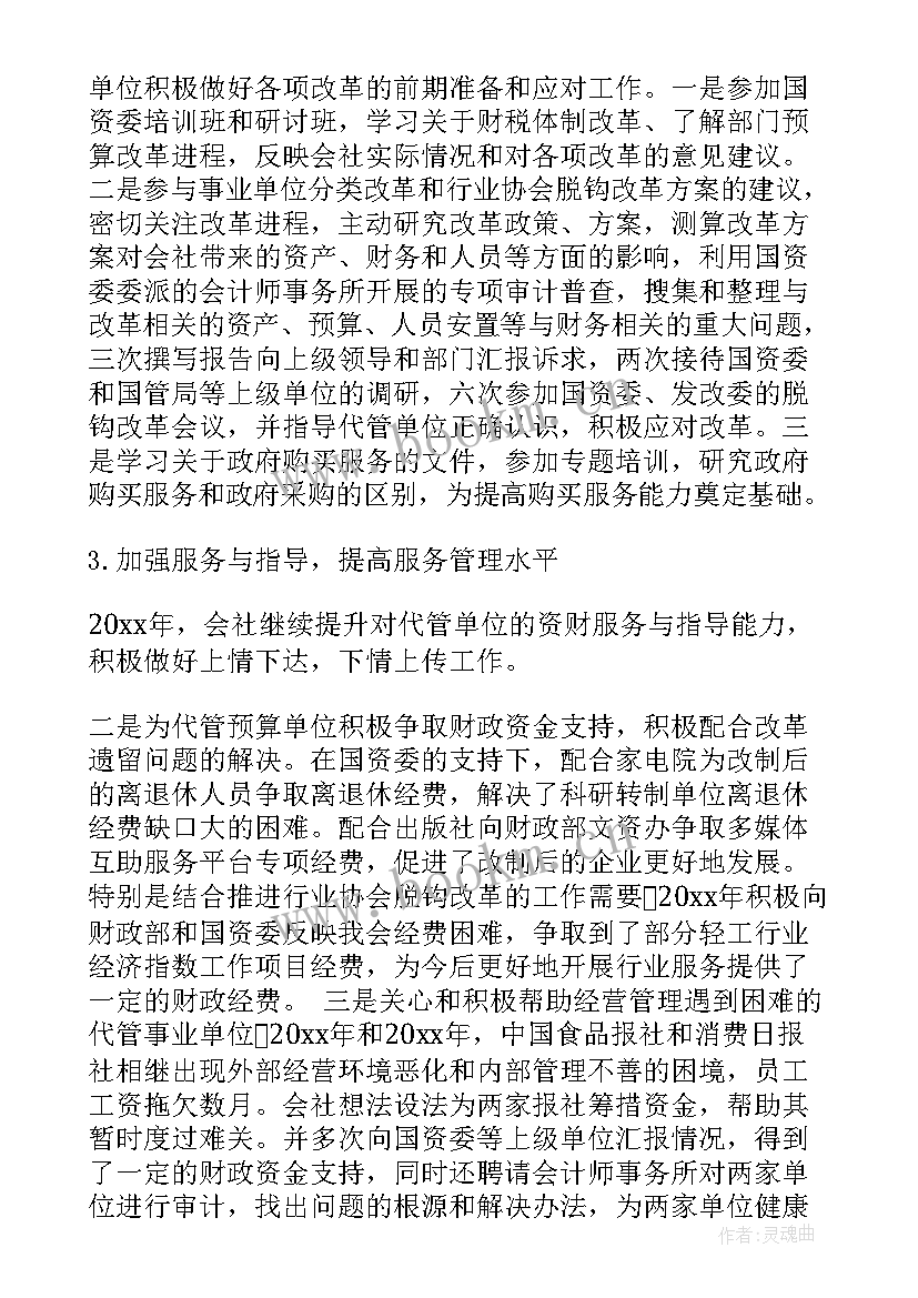 最新烟草工作会总结讲话 烟草财务工作会议讲话(汇总6篇)