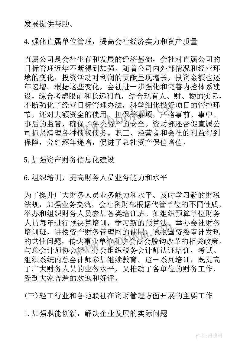 最新烟草工作会总结讲话 烟草财务工作会议讲话(汇总6篇)