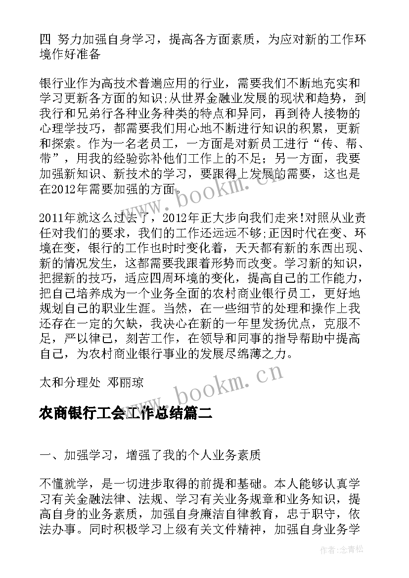 最新农商银行工会工作总结(实用8篇)