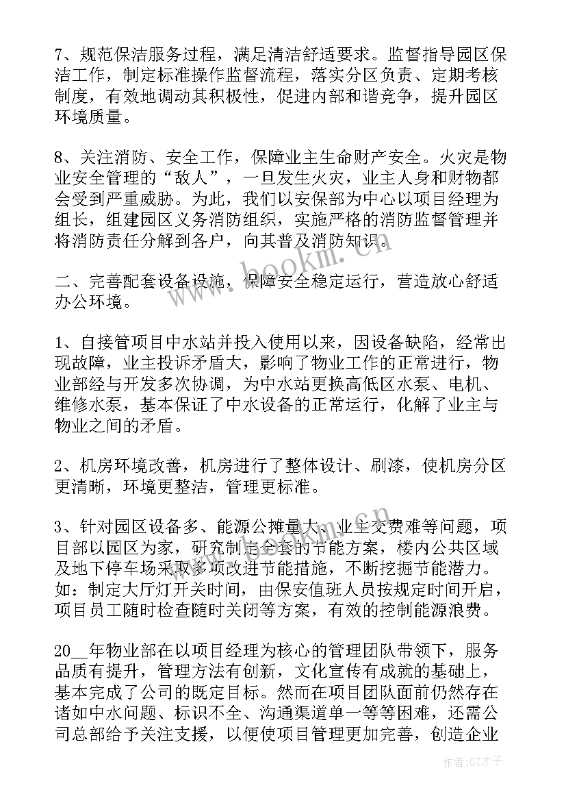 2023年物业工作报告文案 物业保洁工作报告(通用9篇)