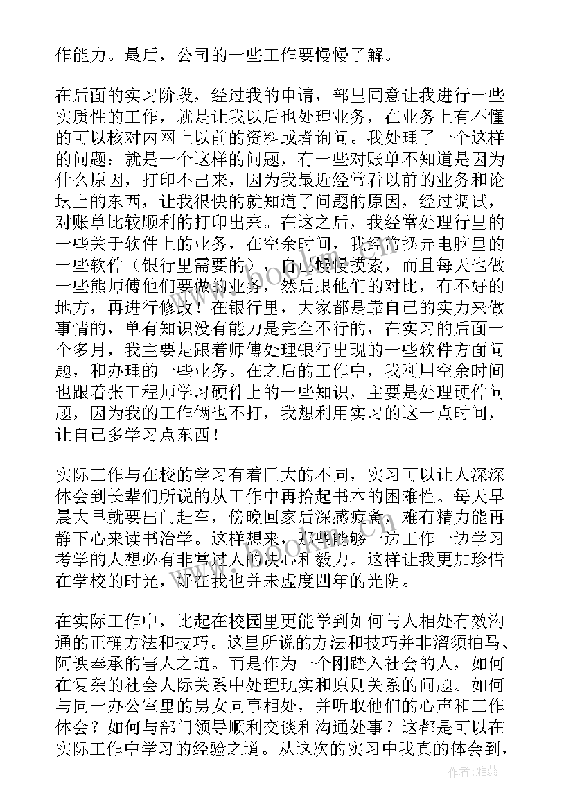 最新高校学生工作总结报告 大学生顶岗实习工作报告(精选8篇)