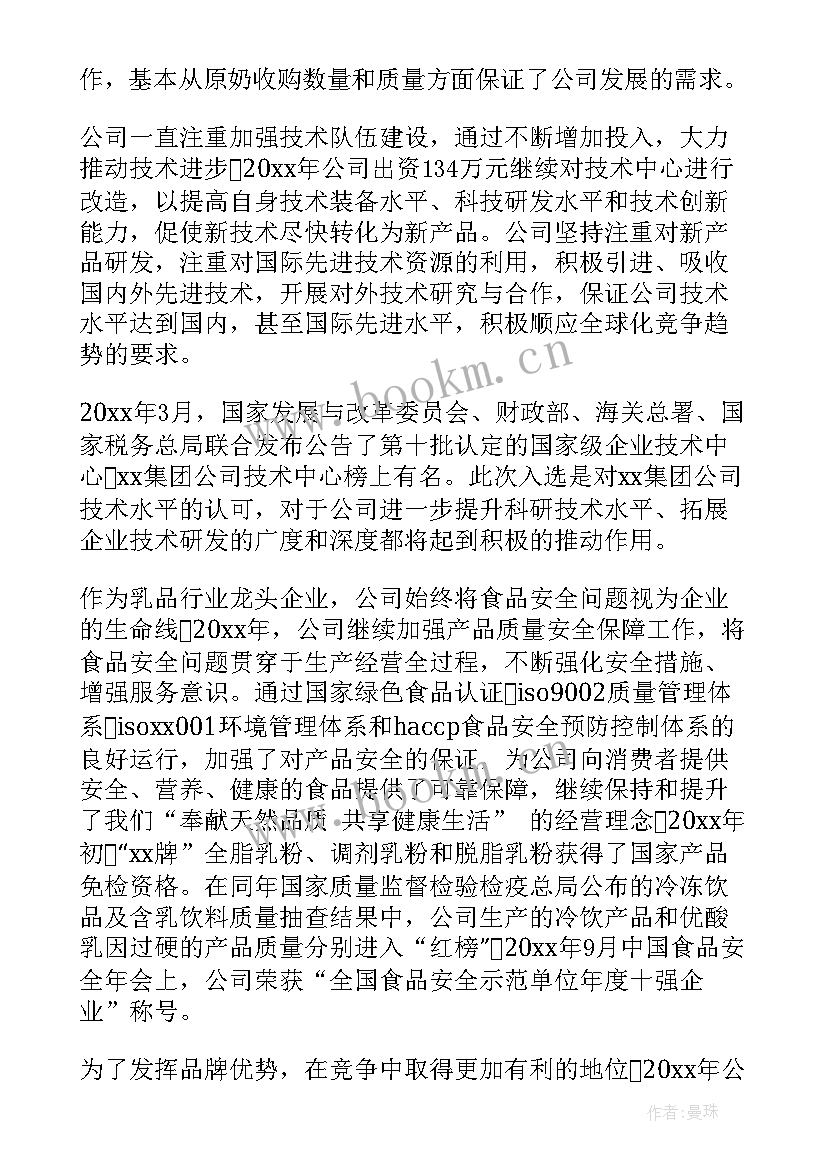 2023年集团公司工作报告结构(模板5篇)