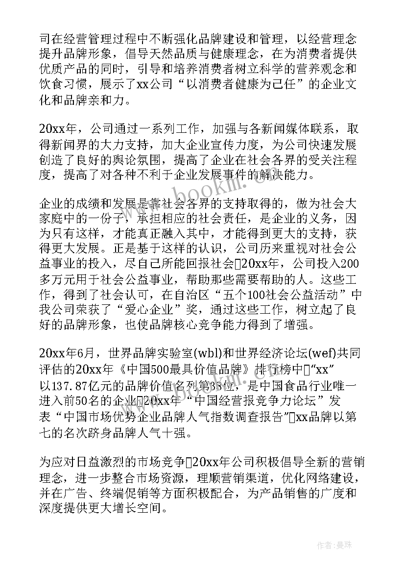 2023年集团公司工作报告结构(模板5篇)