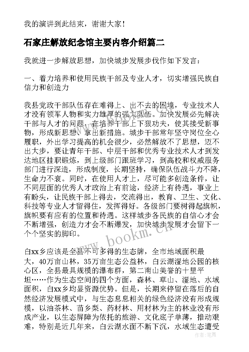 石家庄解放纪念馆主要内容介绍 中国人民解放军建军周年演讲稿(实用5篇)