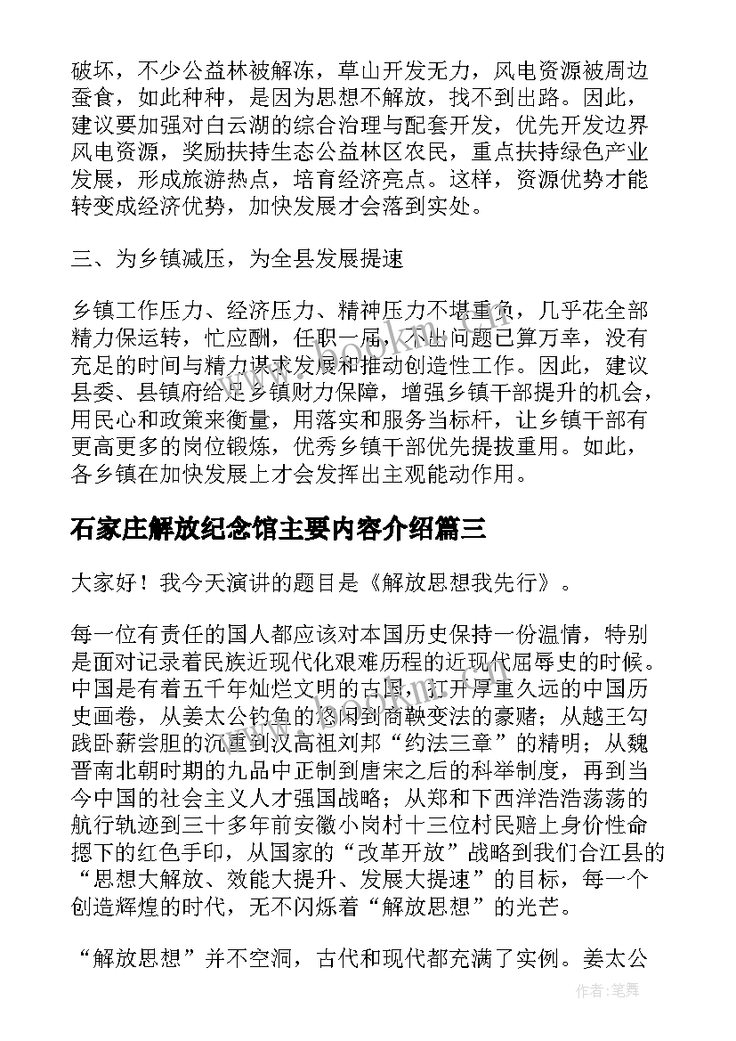 石家庄解放纪念馆主要内容介绍 中国人民解放军建军周年演讲稿(实用5篇)