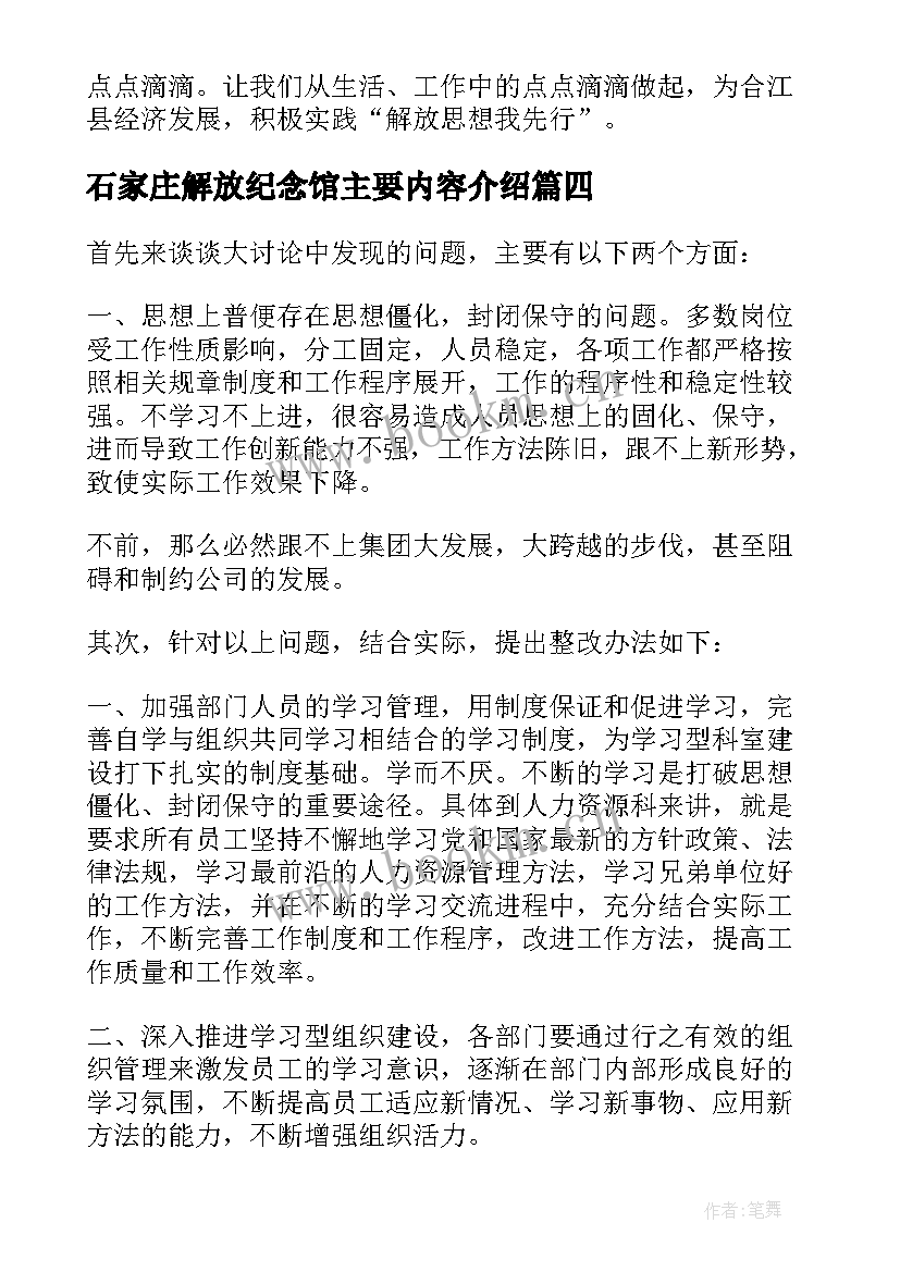 石家庄解放纪念馆主要内容介绍 中国人民解放军建军周年演讲稿(实用5篇)