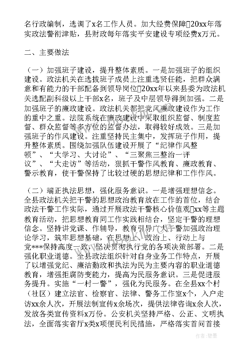 最新调研基层政法工作报告(通用5篇)