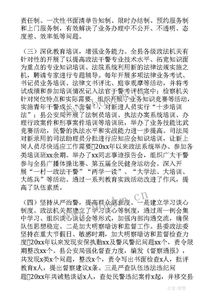 最新调研基层政法工作报告(通用5篇)