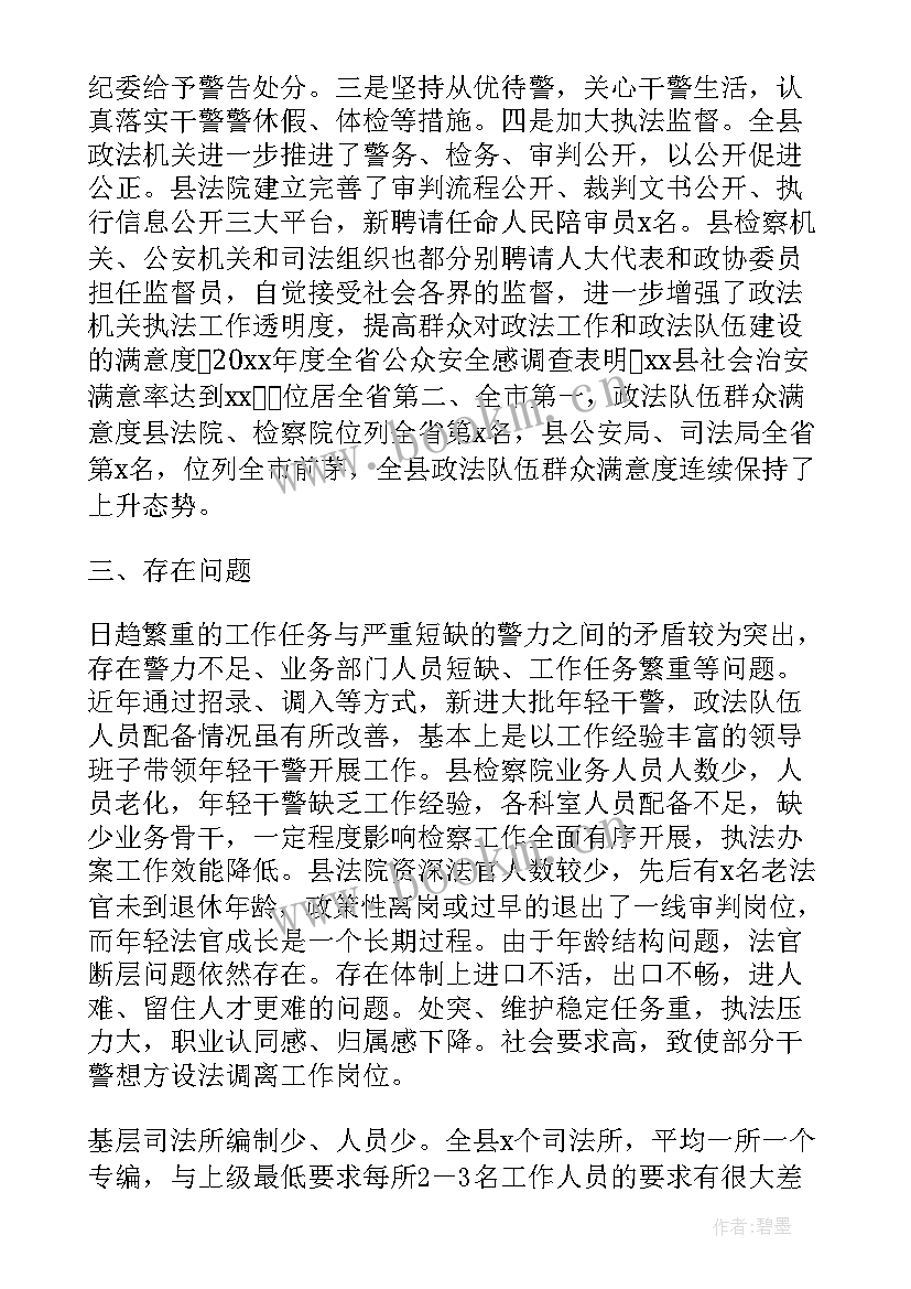 最新调研基层政法工作报告(通用5篇)