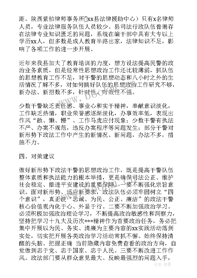 最新调研基层政法工作报告(通用5篇)