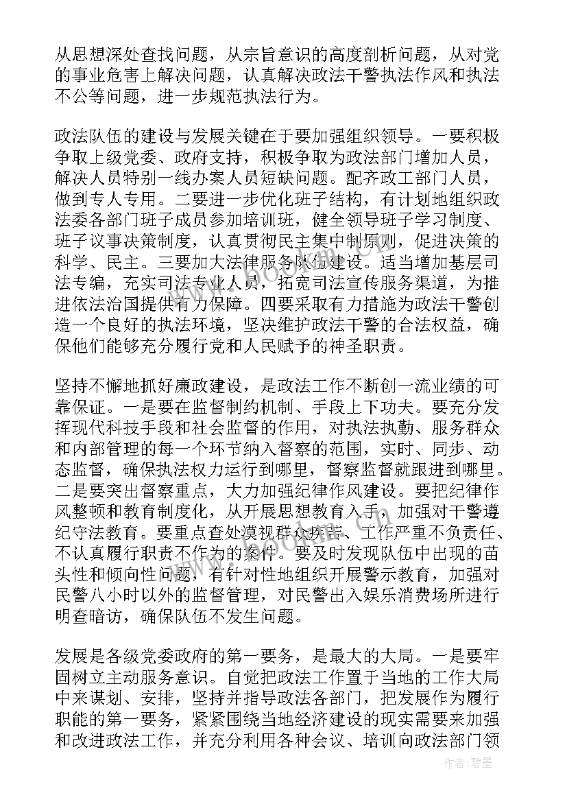 最新调研基层政法工作报告(通用5篇)