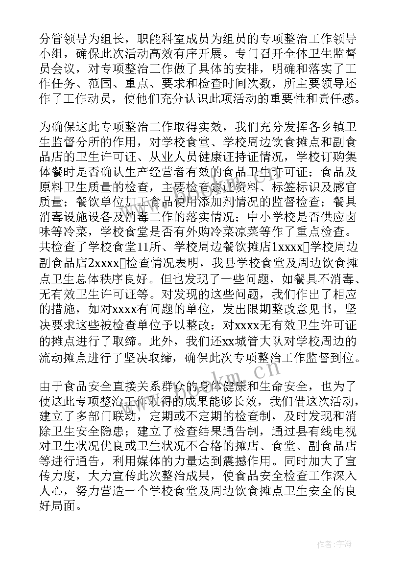 校园安全排查工作简报 安全隐患整改整治工作报告(汇总6篇)