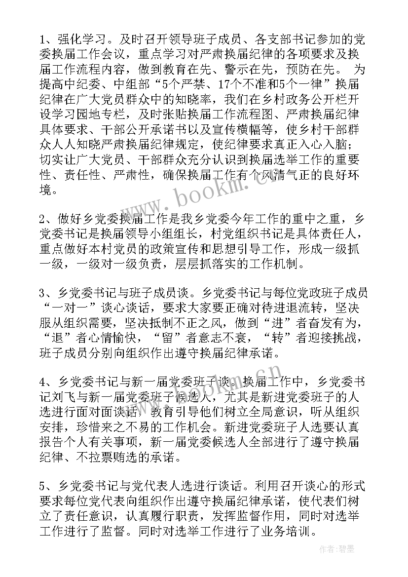 2023年村换届工作汇报材料(实用10篇)