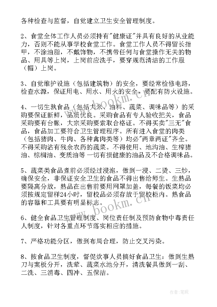 最新食堂安全生产工作报告 安全生产工作报告(优质10篇)