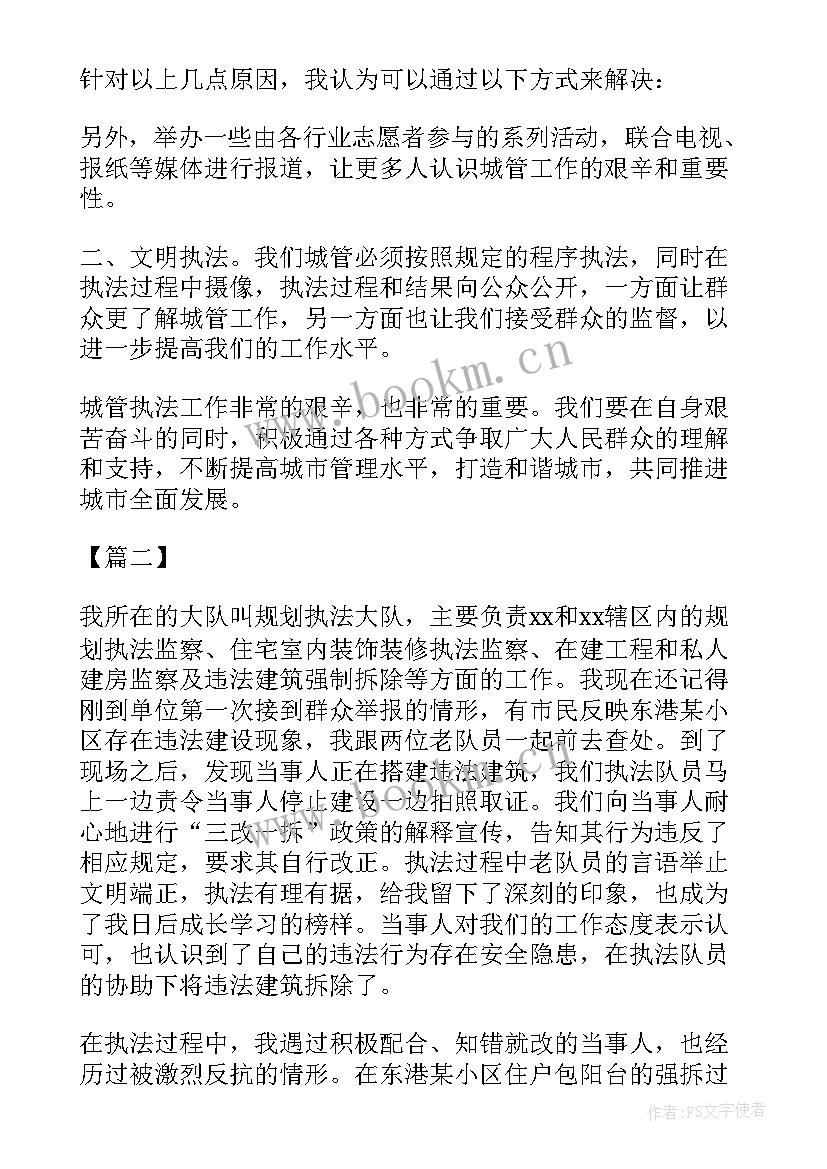 2023年城管执法业务培训心得 城管执法心得体会(通用5篇)