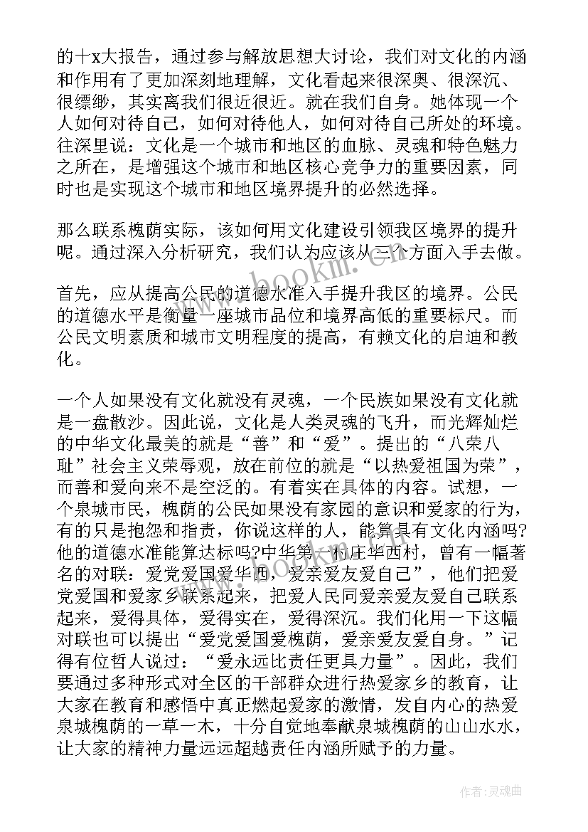 2023年石家庄解放纪念馆 思想大解放演讲稿(精选5篇)