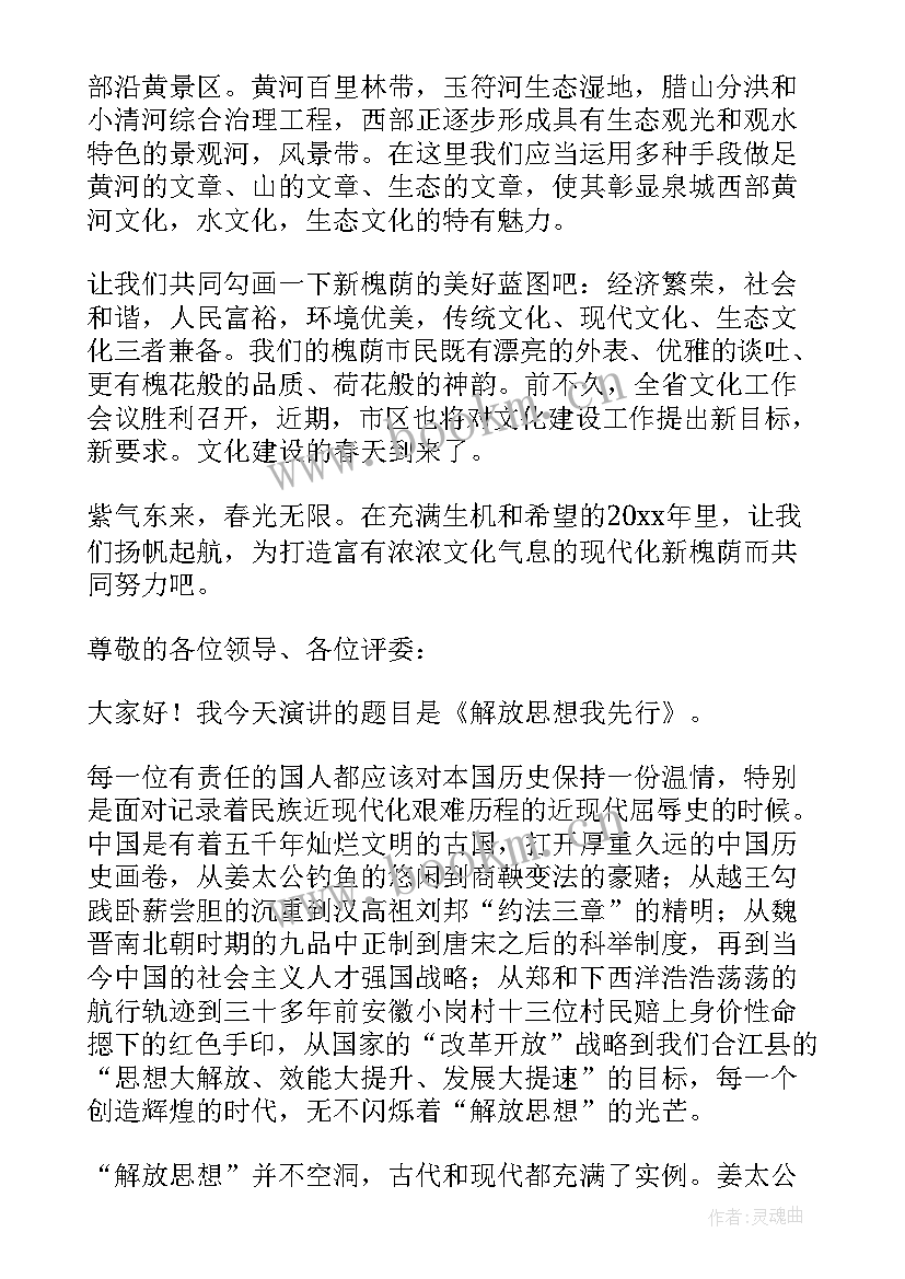 2023年石家庄解放纪念馆 思想大解放演讲稿(精选5篇)