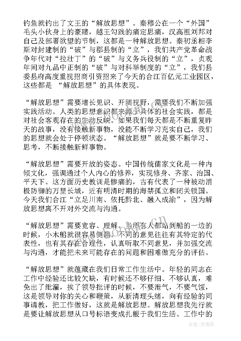 2023年石家庄解放纪念馆 思想大解放演讲稿(精选5篇)