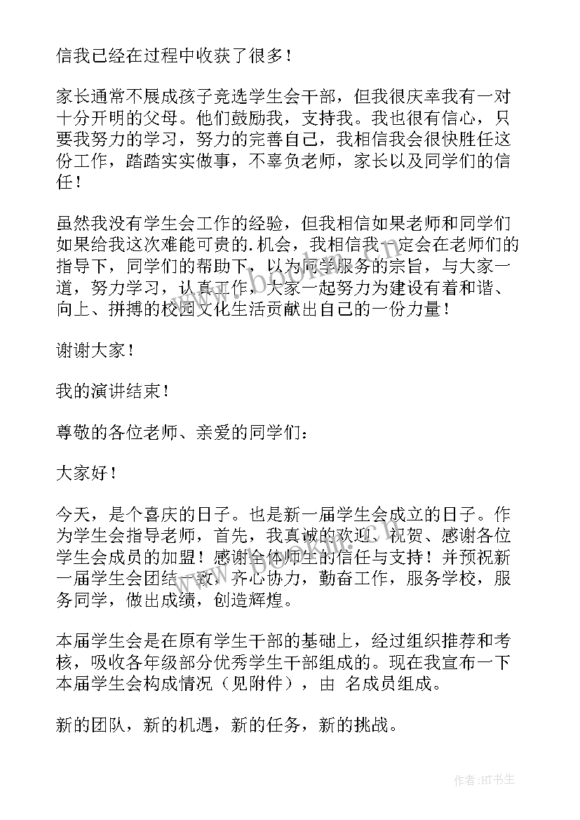 最新火星的研究资料报道 研究生学生会演讲稿(模板7篇)