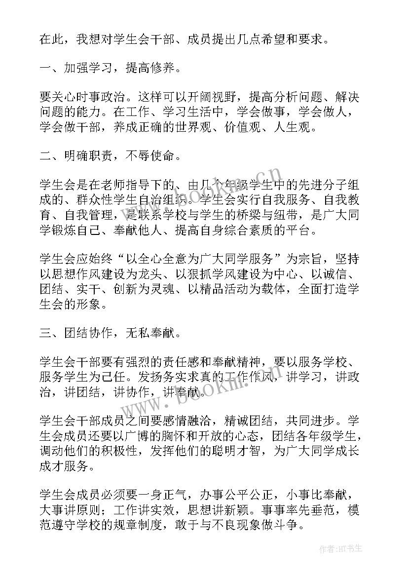 最新火星的研究资料报道 研究生学生会演讲稿(模板7篇)