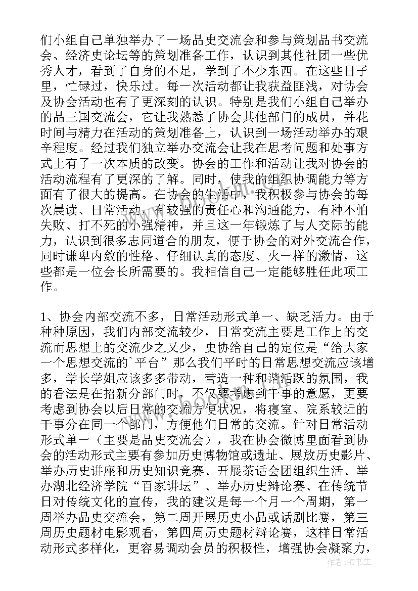 最新火星的研究资料报道 研究生学生会演讲稿(模板7篇)