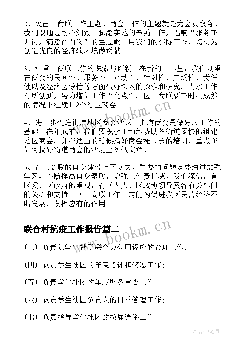 最新联合村抗疫工作报告(优质8篇)