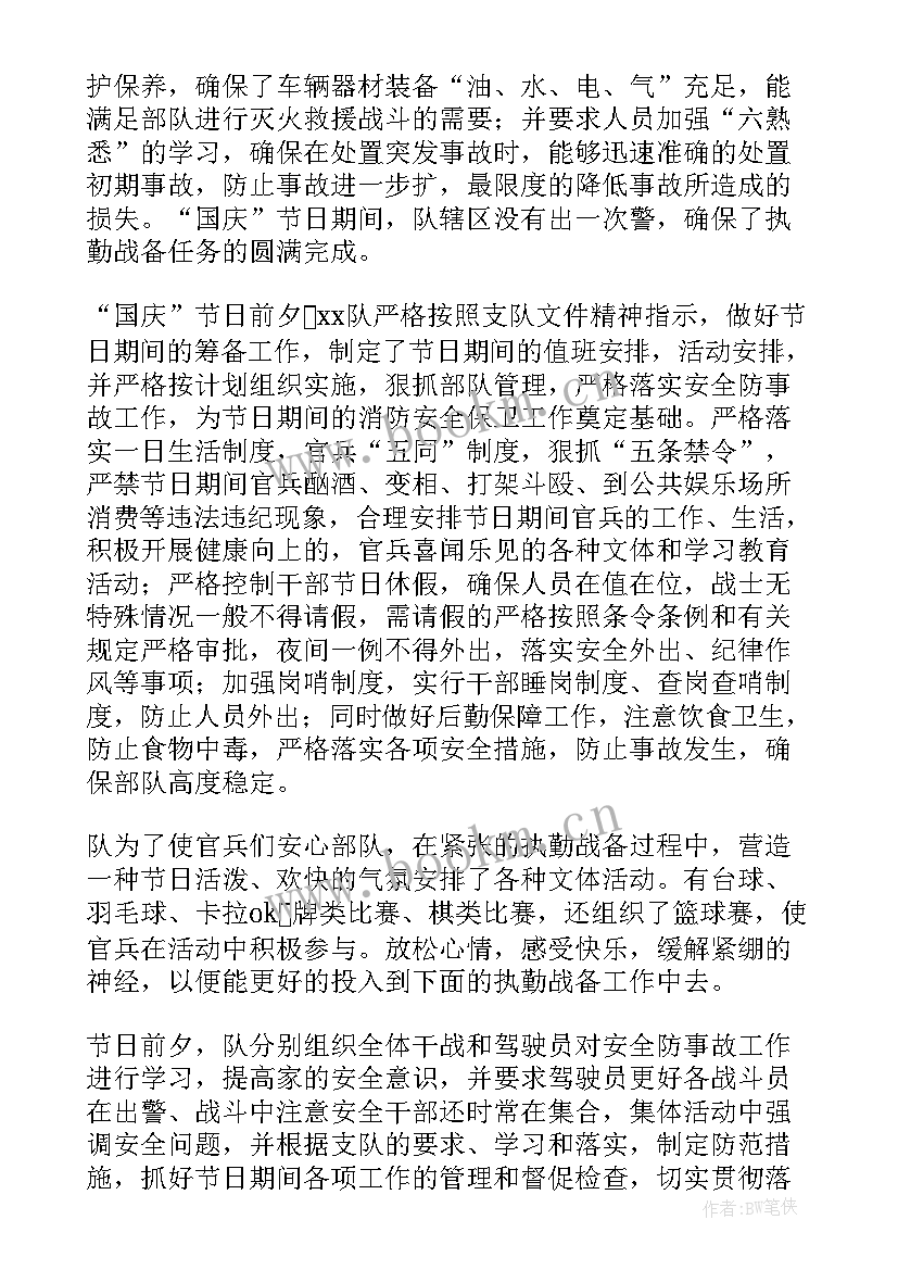 消防救援站上半年工作总结(汇总7篇)