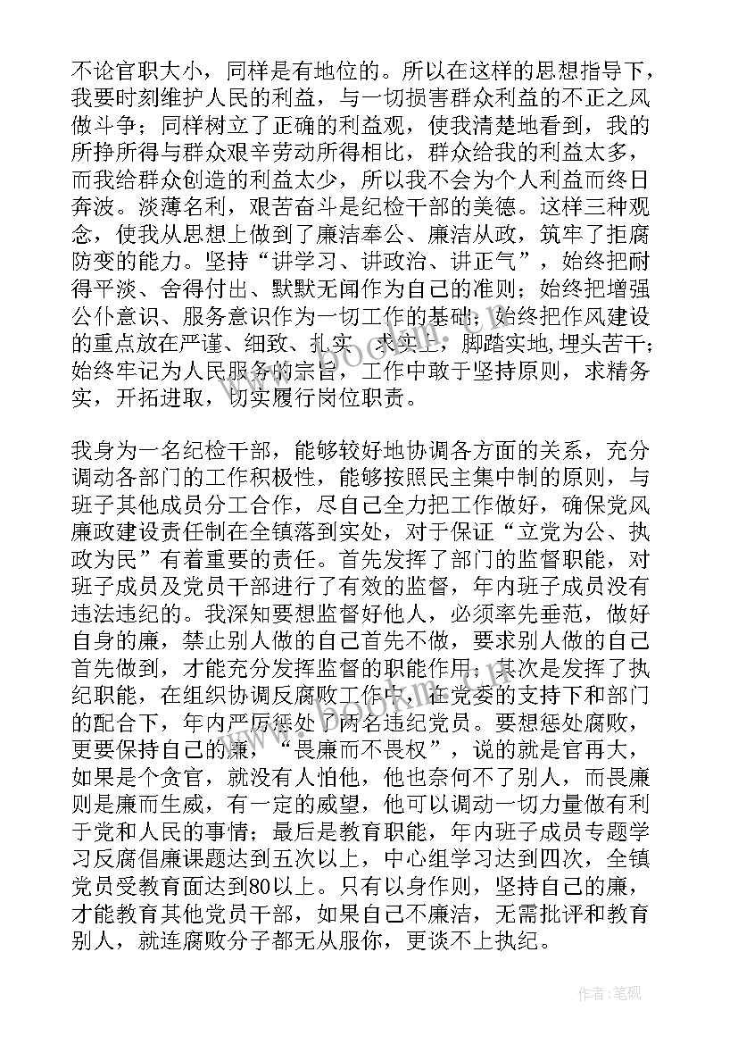 最新纪检委员的工作报告 纪检委员工作总结(优质9篇)