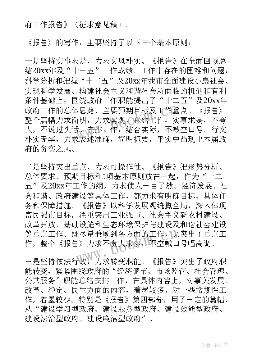 庆安政府工作报告发布 工作报告(大全5篇)