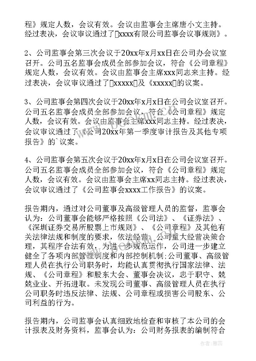 2023年监事年度工作报告 年度监事会工作报告(实用8篇)