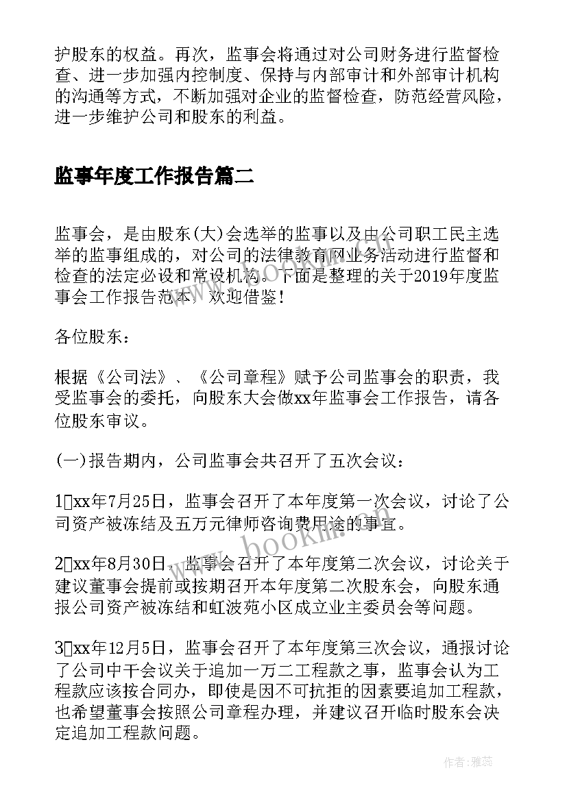 2023年监事年度工作报告 年度监事会工作报告(实用8篇)