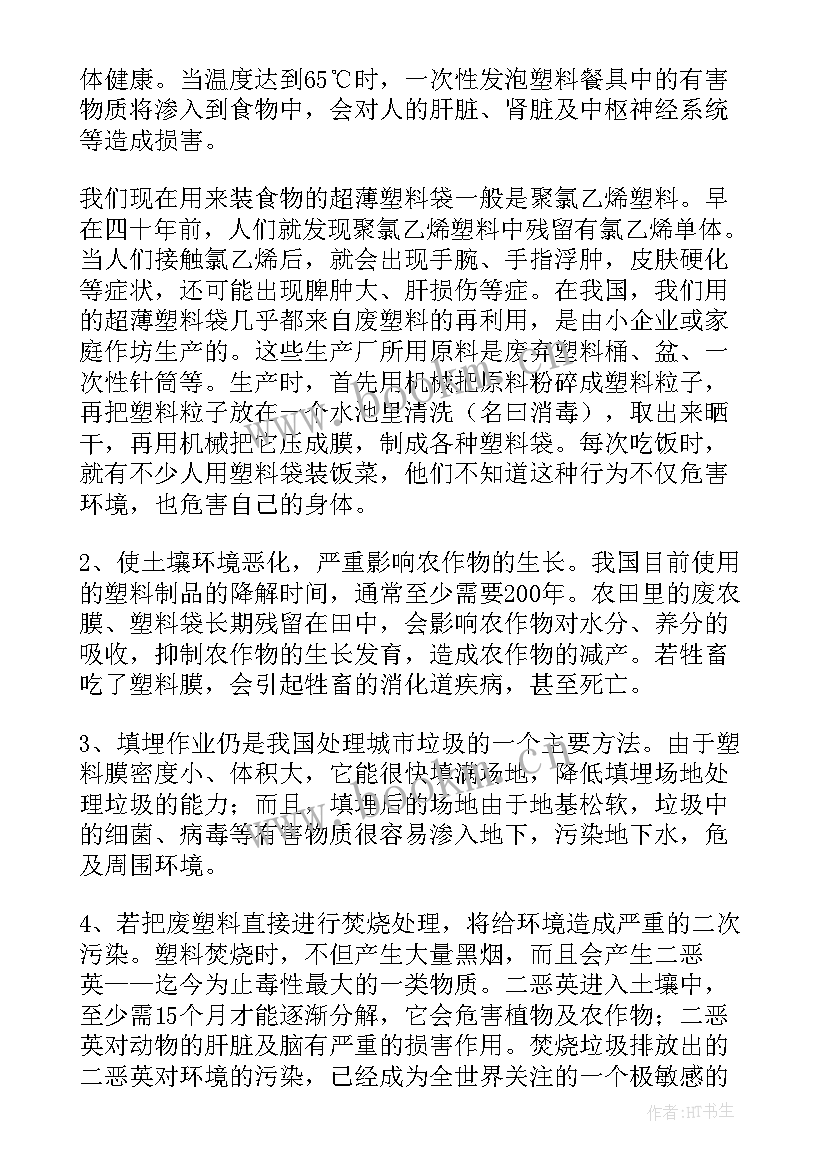 最新工地污染的工作报告 城市白色污染调研工作报告(大全6篇)