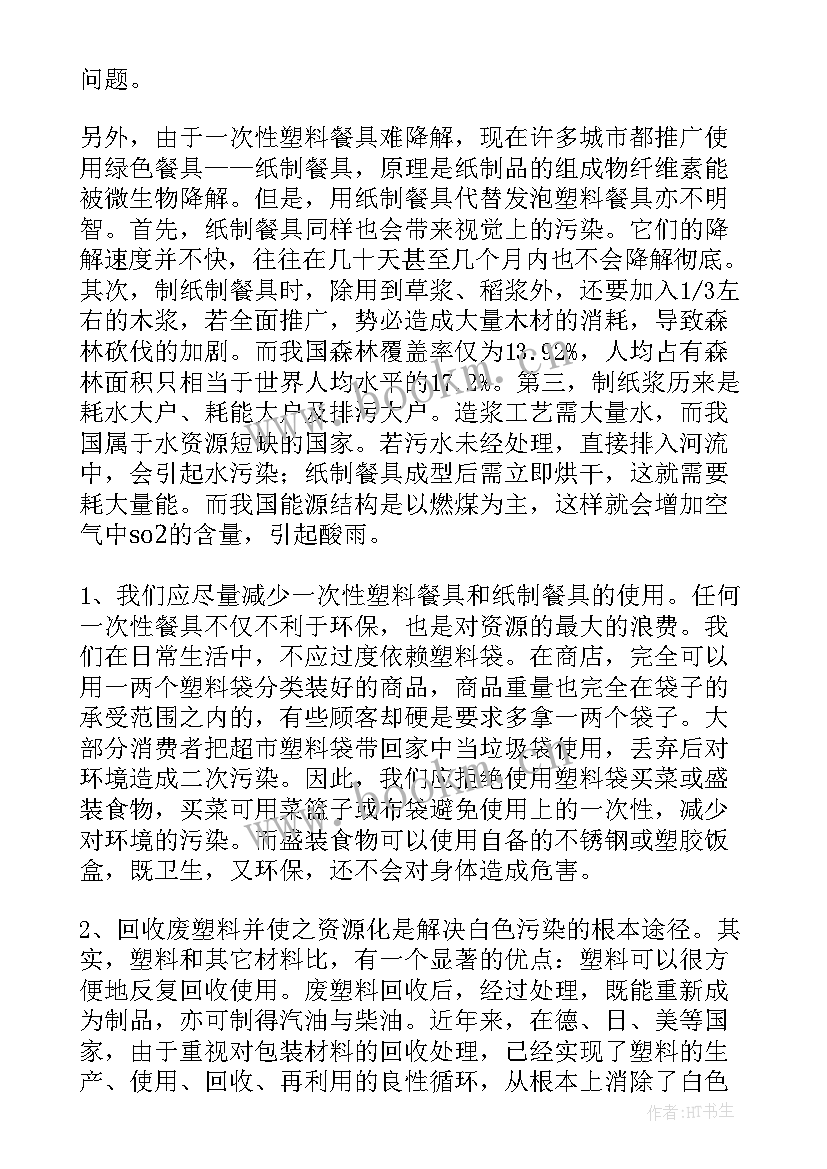 最新工地污染的工作报告 城市白色污染调研工作报告(大全6篇)