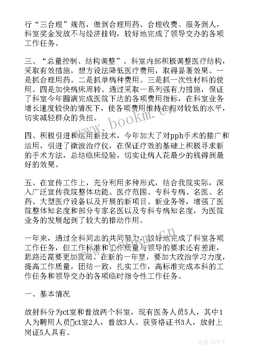 2023年医院两委换届 医院年终工作报告(优质7篇)