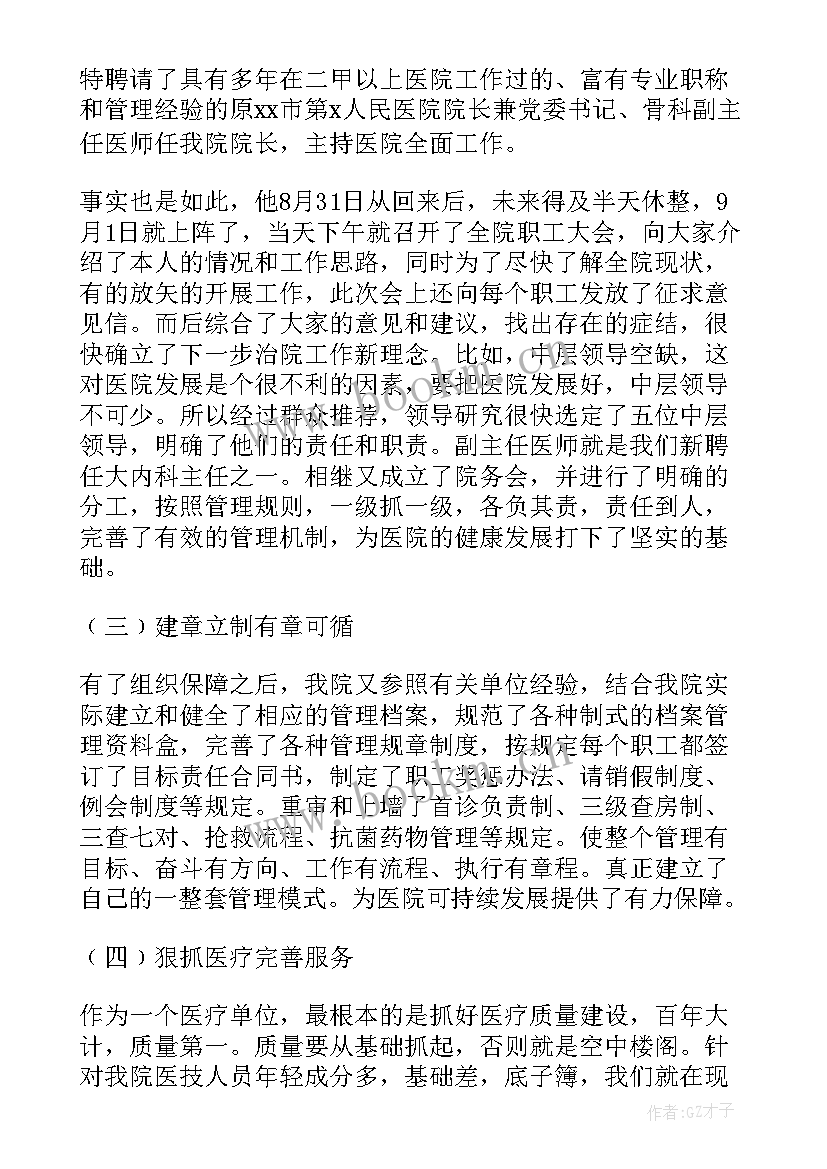 2023年医院两委换届 医院年终工作报告(优质7篇)