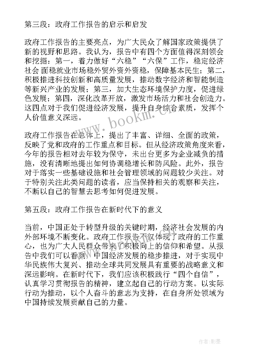 2023年政府工作报告下载 政府工作报告心得体会总结(优质5篇)