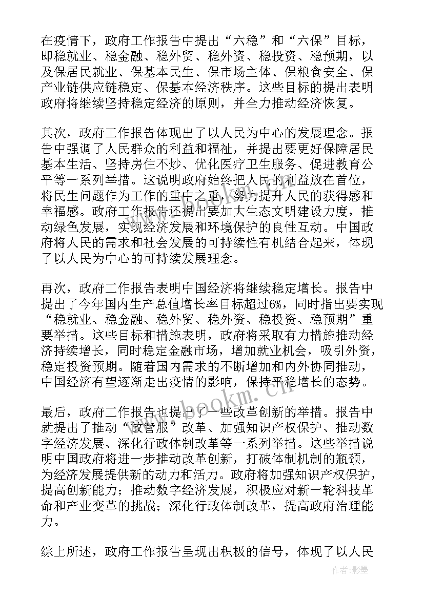 2023年政府工作报告下载 政府工作报告心得体会总结(优质5篇)