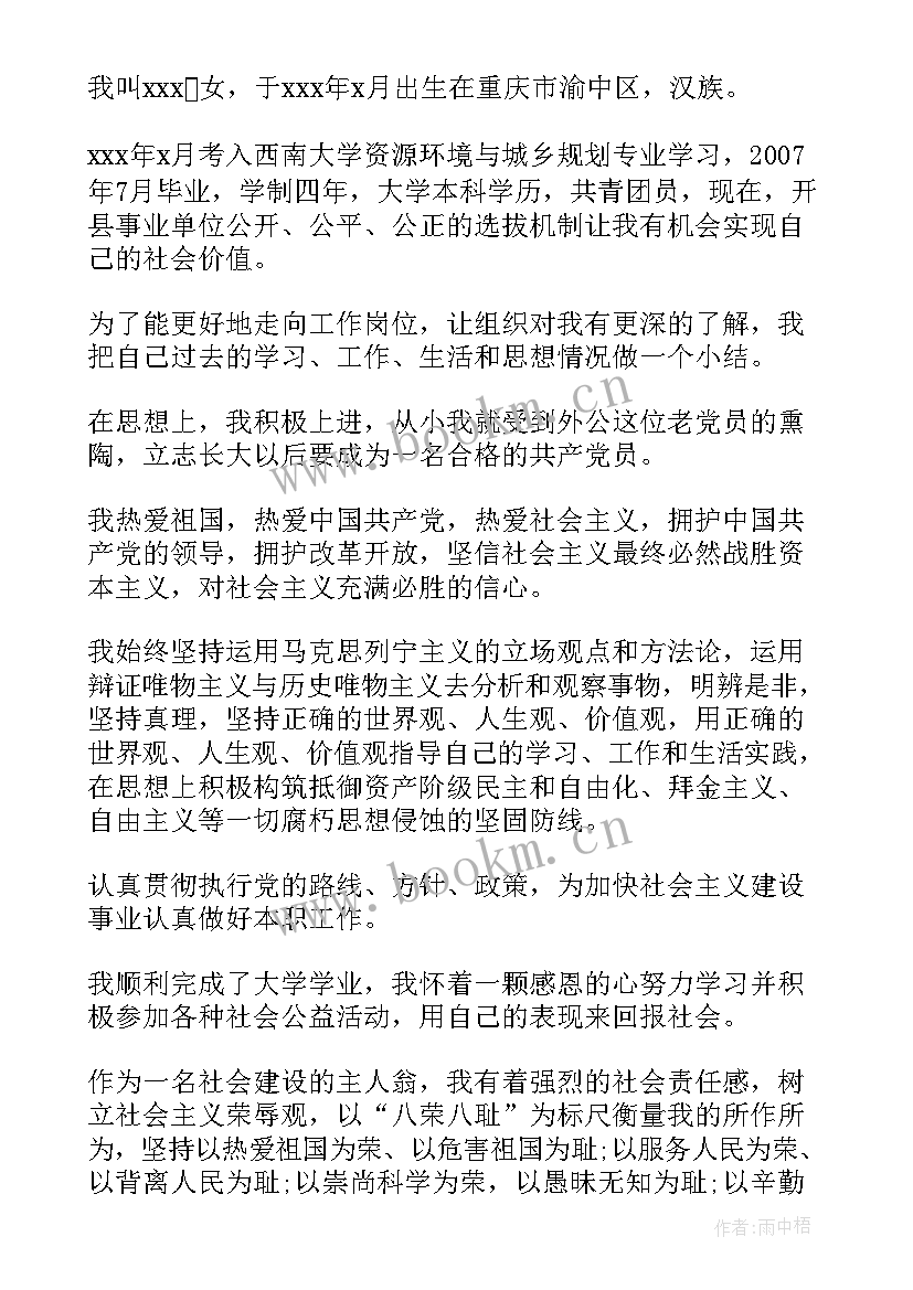 政审考察表个人总结(优秀7篇)