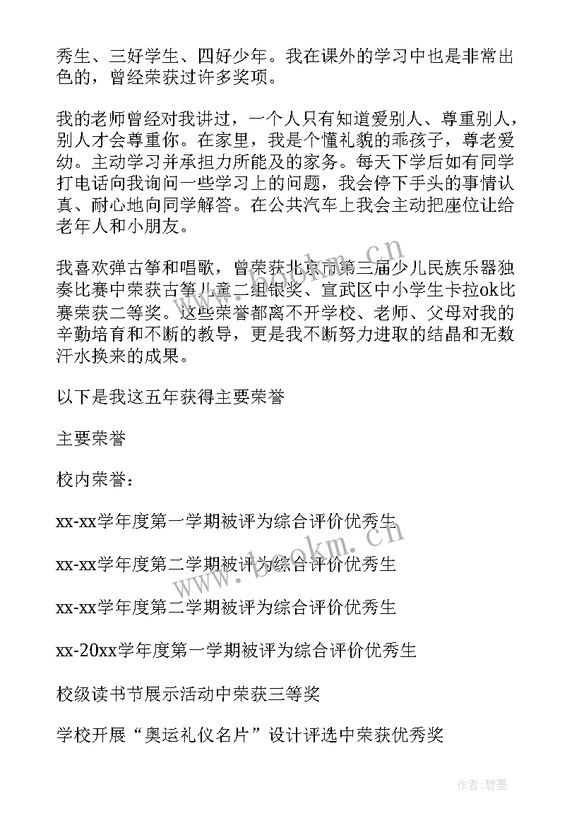 最新少先队红领巾奖章工作报告总结 少先队红领巾奖章活动方案(实用9篇)